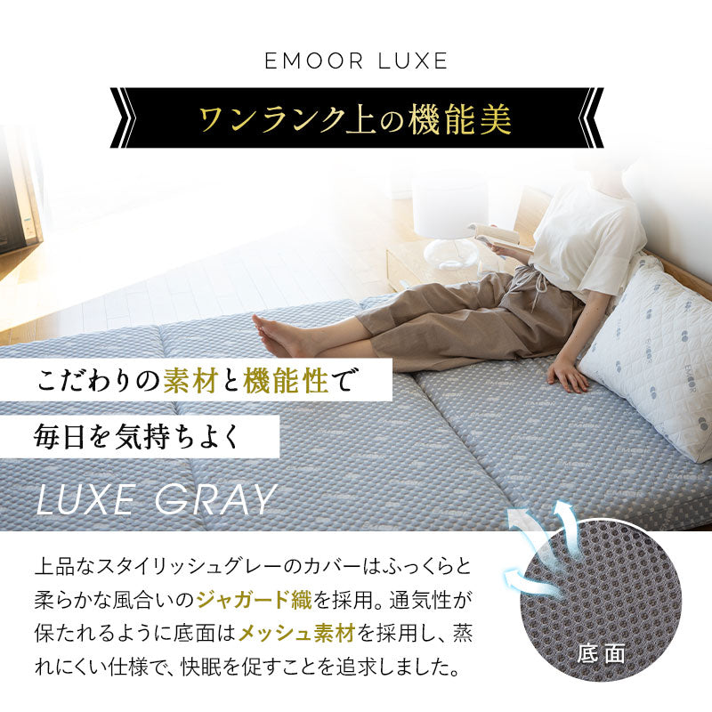 EMOOR LUXE】 3つ折りマットレス クイーンサイズ 高反発ウレタン