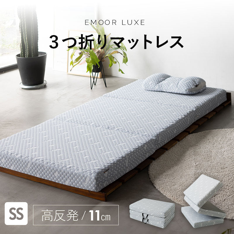 EMOOR LUXE】 3つ折りマットレス セミシングルサイズ 高反発