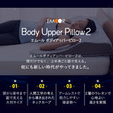ボディーアッパーピロー2 上半身枕 大型 まくら 立川ショールーム体験可
