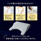 ボディーアッパーピロー2 上半身枕 大型 まくら 立川ショールーム体験可