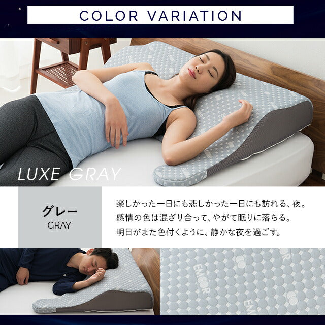 EMOOR LUXE】 ボディーアッパーピロー2 【EMOOR LUXE】 ボディー