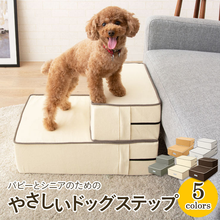 ドッグステップ ステップ スロープ 犬 ペット用 階段 ペット