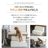ドッグステップ 犬用ステップ 幅55cm ワイドタイプ 小型犬 パピー シニア 折りたたみ ステップ スロープ 階段 踏み台 高齢犬 犬用 ペット用 ペットステップ ペットスロープ 段差解消 ケガ防止 介護用品 ペット用品