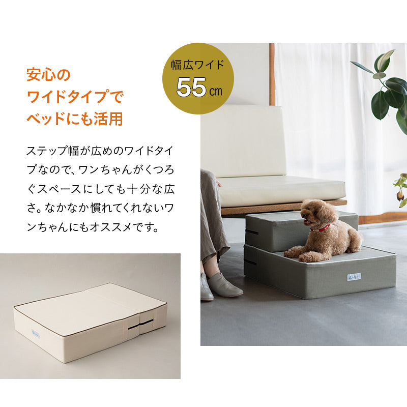 ドッグステップ 犬用ステップ 幅55cm ワイドタイプ 小型犬 パピー シニア 折りたたみ ステップ スロープ 階段 踏み台 高齢犬 犬用 ペット用 ペットステップ ペットスロープ 段差解消 ケガ防止 介護用品 ペット用品