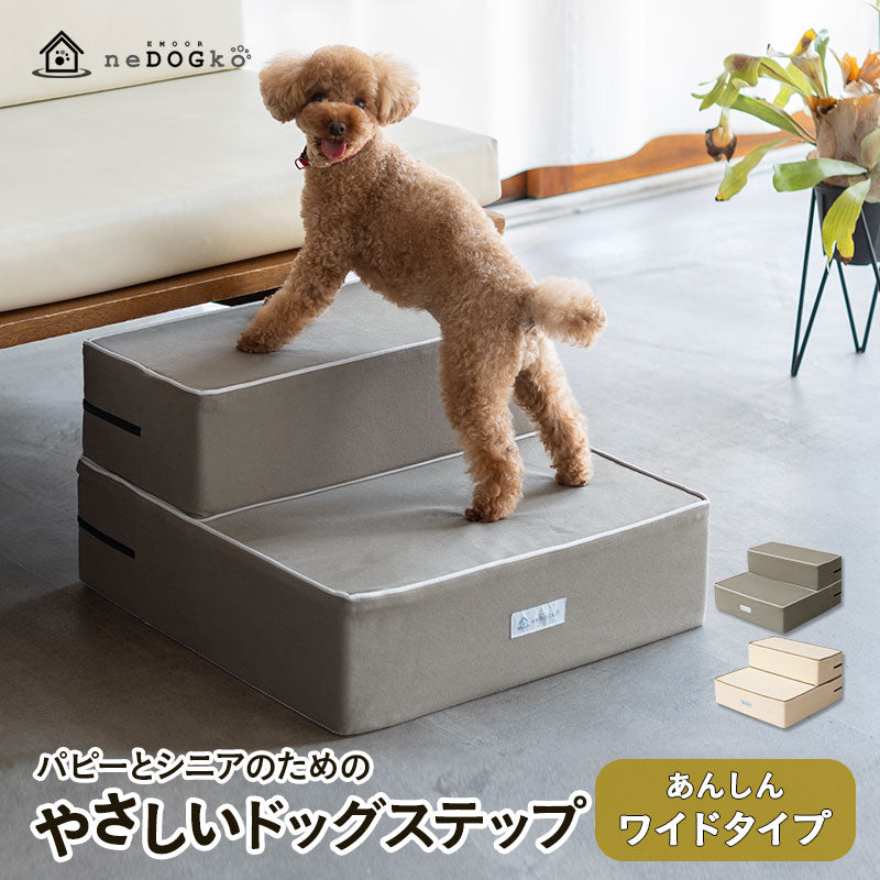 ドッグステップ 犬用ステップ 幅55cm ワイドタイプ 小型犬 パピー シニア 折りたたみ ステップ スロープ 階段 踏み台 高齢犬 犬用 ペット用 ペットステップ ペットスロープ 段差解消 ケガ防止 介護用品 ペット用品