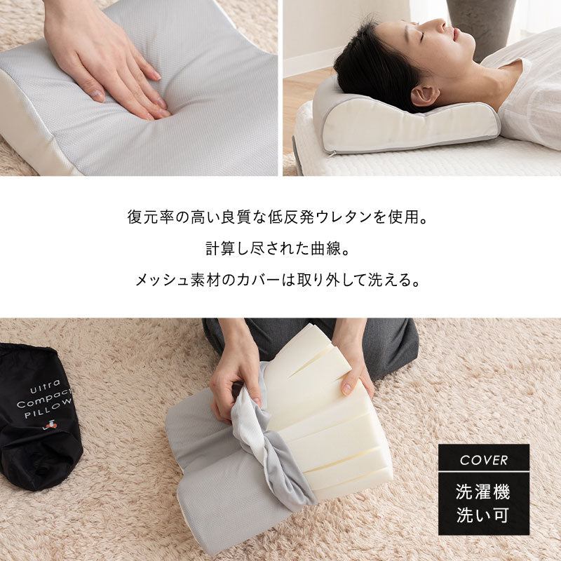 ウルトラコンパクト ピロー 枕 まくら 携帯用 折りたたみ 持ち運び 低反発 収納ケース付き