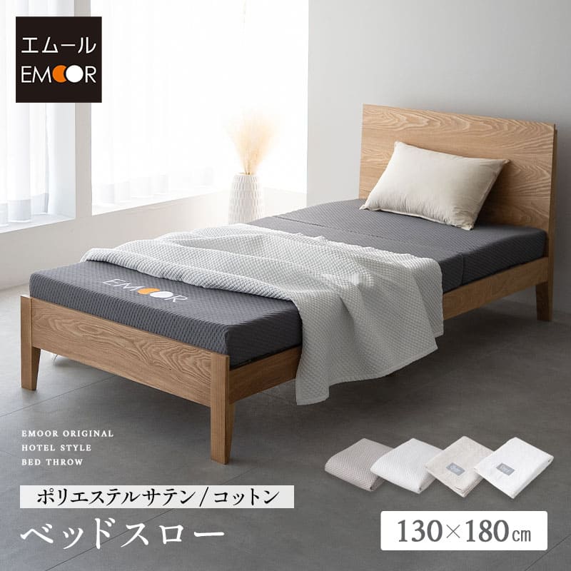 ベッドライナー ベッドスロー」の人気商品一覧 | 安い商品を通販サイト