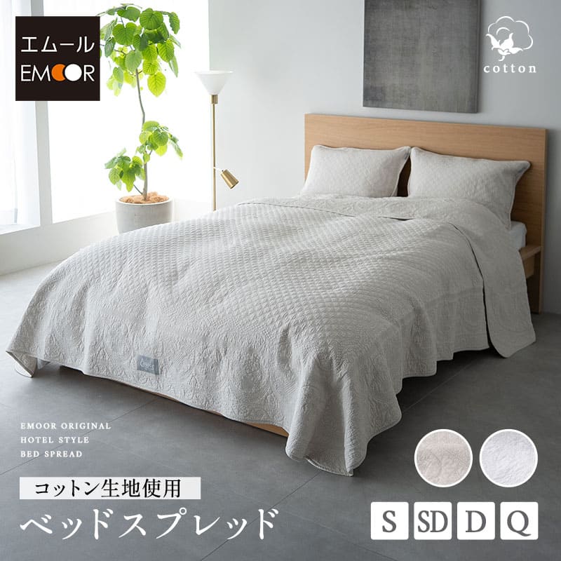 ベッドスプレッド シングル セミダブル ダブル クイーン 綿100