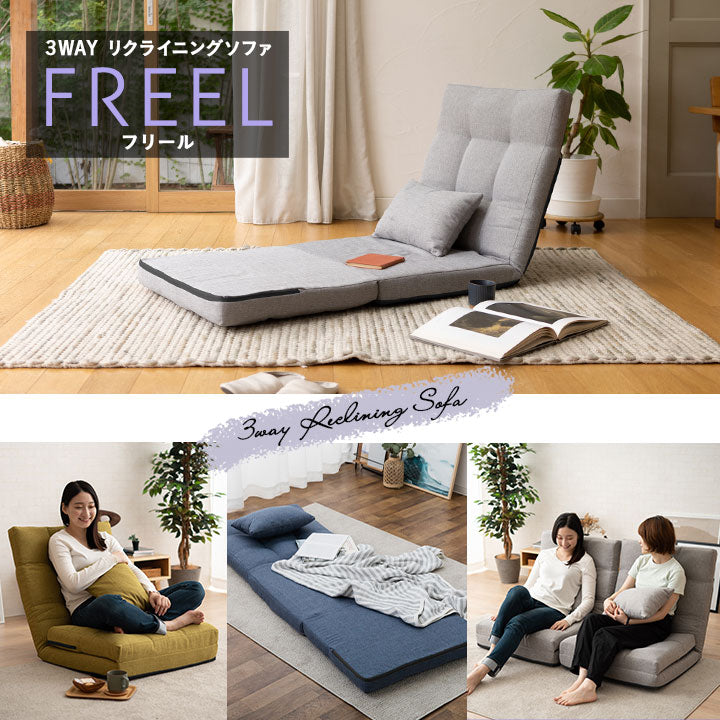 FREEL】3WAY リクライニングソファ 座椅子 1人用 | EMOOR エムール