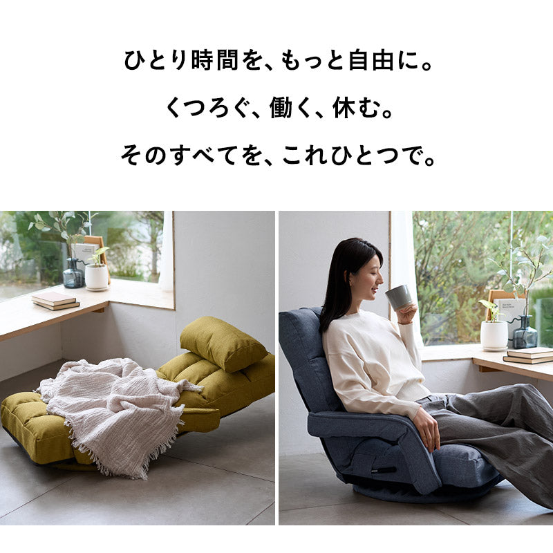 肘付き 回転座椅子 マワル 完成品 リクライニングチェア 座椅子 一人用