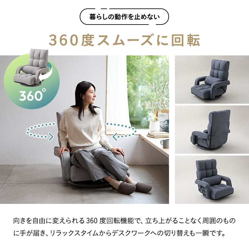 肘付き 回転座椅子 マワル 完成品 リクライニングチェア 座椅子 一人用