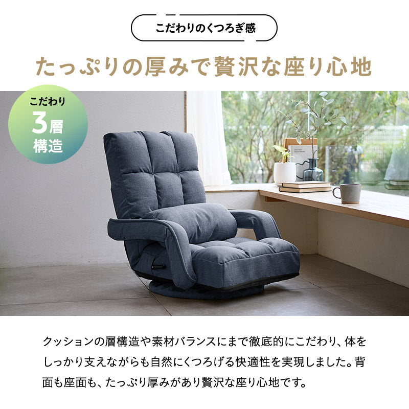 肘付き 回転座椅子 マワル 完成品 リクライニングチェア 座椅子 一人用