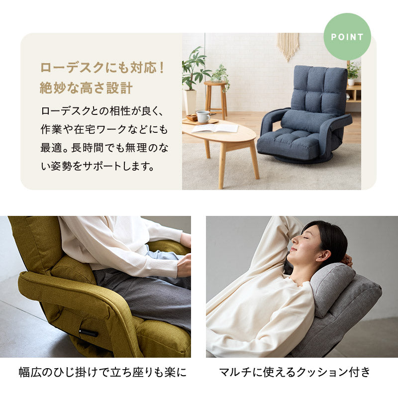 肘付き 回転座椅子 マワル 完成品 リクライニングチェア 座椅子 一人用