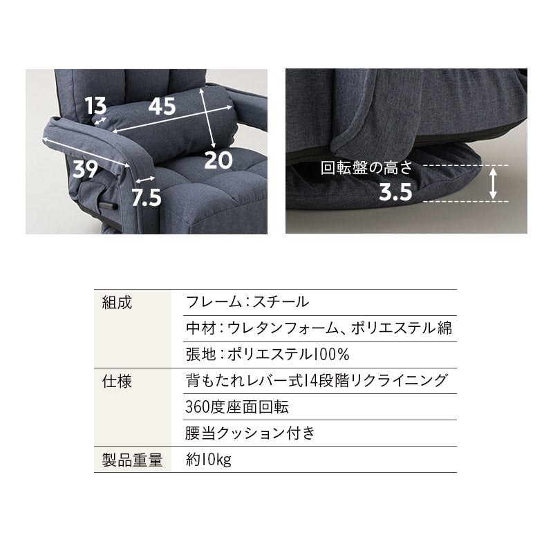 肘付き 回転座椅子 マワル 完成品 リクライニングチェア 座椅子 一人用
