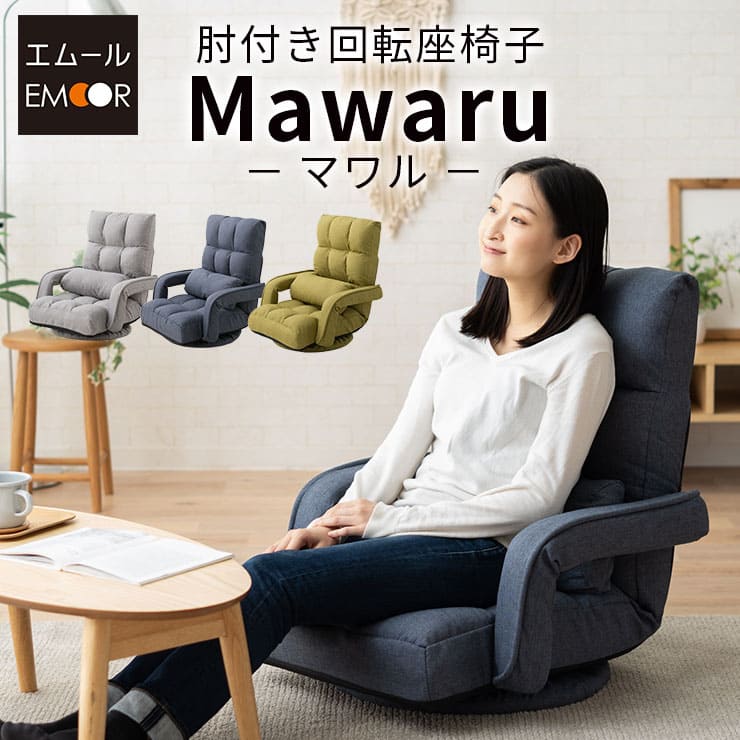 肘付き 回転座椅子 座椅子 レバー式 リクライニング 回転式 肘掛け ハイバック 一人用 一人掛け リクライニングチェア パーソナルチェア フロアチェア