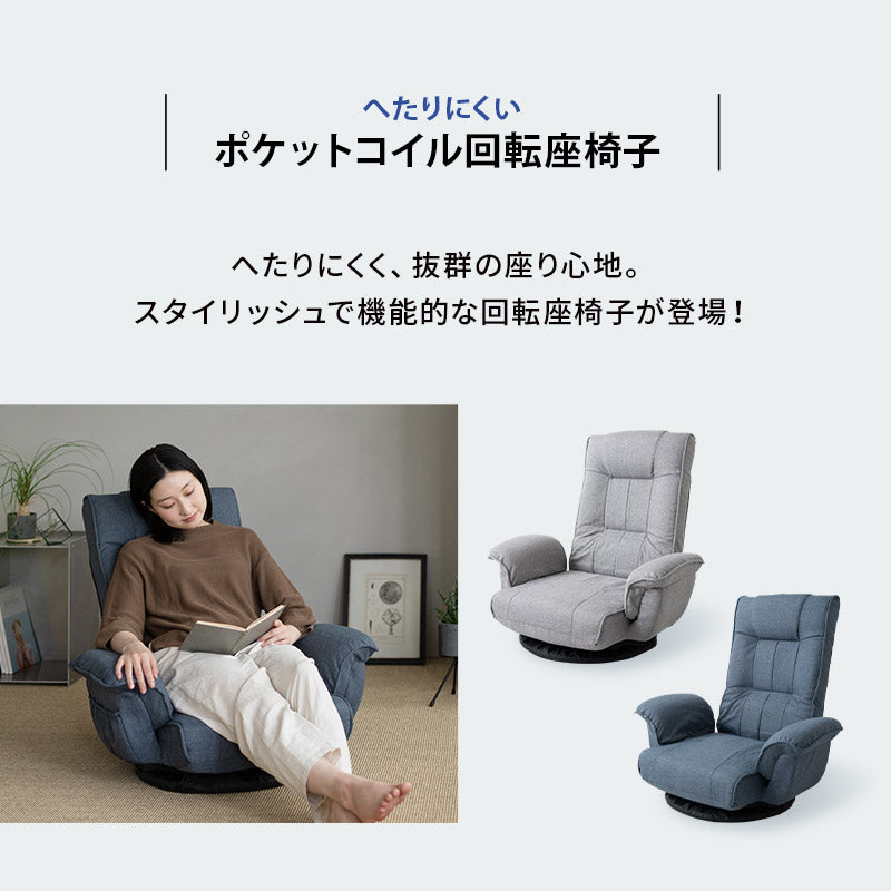 低反発ボリュームシート回転座椅子ポケットコイル リクライニング ローソファ ポケットコイル 回転座椅子 リクライニングチェア 完成品 座椅子 肘