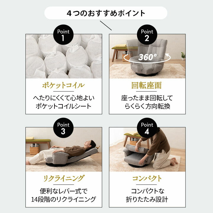 ポケットコイル 回転 座椅子 肘付き 14段階リクライニング | 寝具