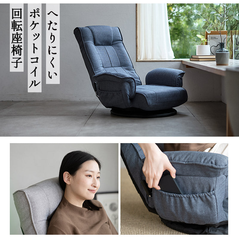 ポケットコイル 回転座椅子 リクライニングチェア 完成品 座椅子 肘 
