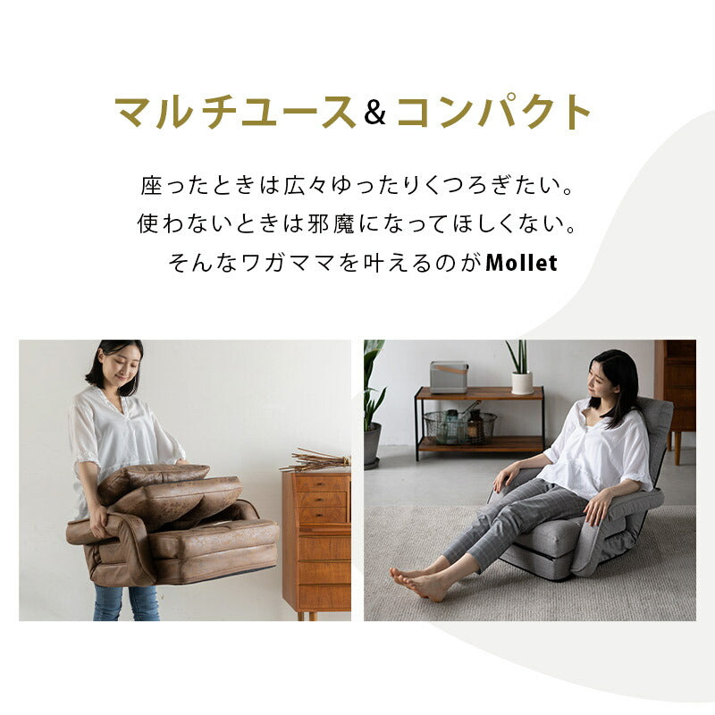 美品　EMOOR エムール 肘付きオットマン座椅子 肘付きオットマン座椅子 Mollet モレット 1人用 14段階