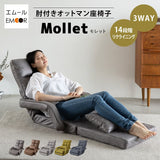 肘付きオットマン座椅子 1人用 座椅子 リクライニングチェア フロアチェア ソファ ベッド 肘掛け 14段階リクライニング