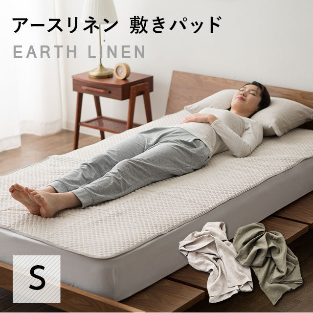 敷きパッド シングルサイズ  生成り カーキ 無地 エムール