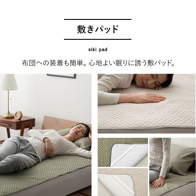敷きパッド シングルサイズ  生成り カーキ 無地 エムール