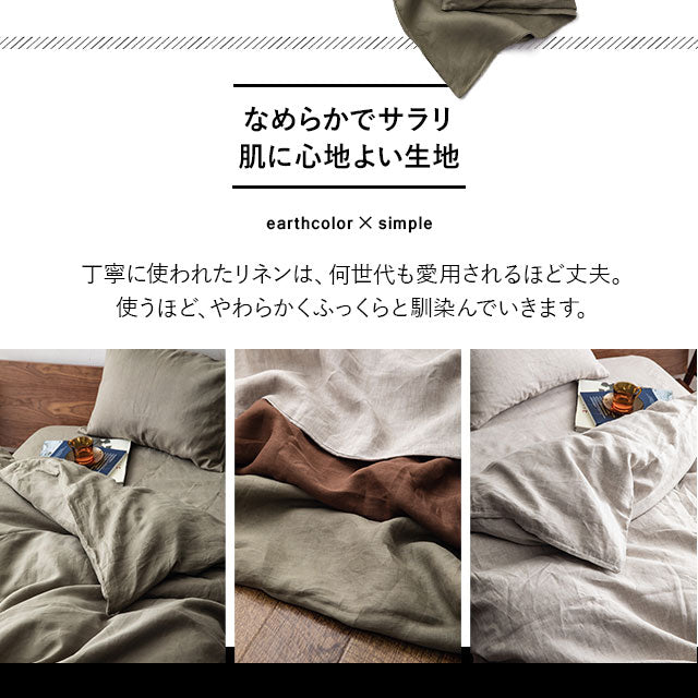 掛け布団カバー ダブルサイズ  掛カバー 生成り ブラウン 無地 エムール