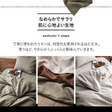 掛け布団カバー ダブルサイズ  掛カバー 生成り ブラウン 無地 エムール