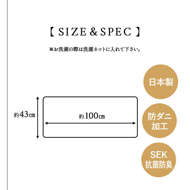枕カバー ピロケース 43×100cm 日本製 綿100% 抗菌・防臭・防ダニ