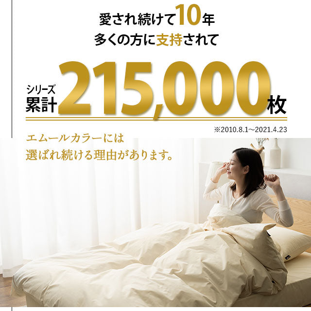 枕カバー 43×100cm 綿100％ 抗菌 防臭 防ダニ エムールカラー ｜ 寝具