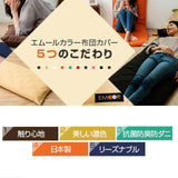 長座布団カバー Lサイズ 68×185cm 日本製 綿100% 抗菌・防臭・防ダニ エムールカラー