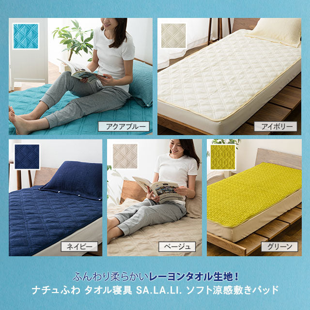 敷きパッド 夏 暑さ 対策 吸湿 吸汗 速乾 洗える 洗濯機可