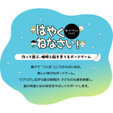 【エムール睡眠・生活研究所】 ボードゲーム 「はやくねなさい！」 親子向け こどもの睡眠 睡眠習慣 知育 教材  おもちゃ すごろく 作る 遊ぶ 学ぶ 睡眠改善 睡眠と脳を育てる