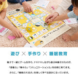 【エムール睡眠・生活研究所】 ボードゲーム 「はやくねなさい！」 親子向け こどもの睡眠 睡眠習慣 知育 教材  おもちゃ すごろく 作る 遊ぶ 学ぶ 睡眠改善 睡眠と脳を育てる