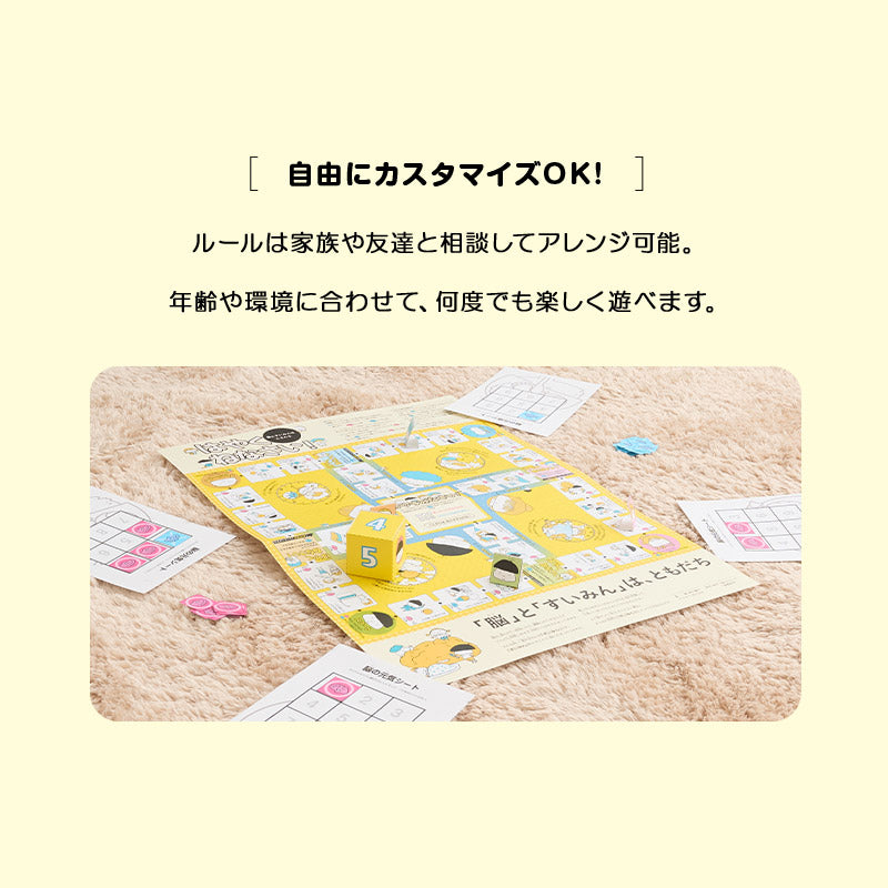【エムール睡眠・生活研究所】 ボードゲーム 「はやくねなさい！」 親子向け こどもの睡眠 睡眠習慣 知育 教材  おもちゃ すごろく 作る 遊ぶ 学ぶ 睡眠改善 睡眠と脳を育てる