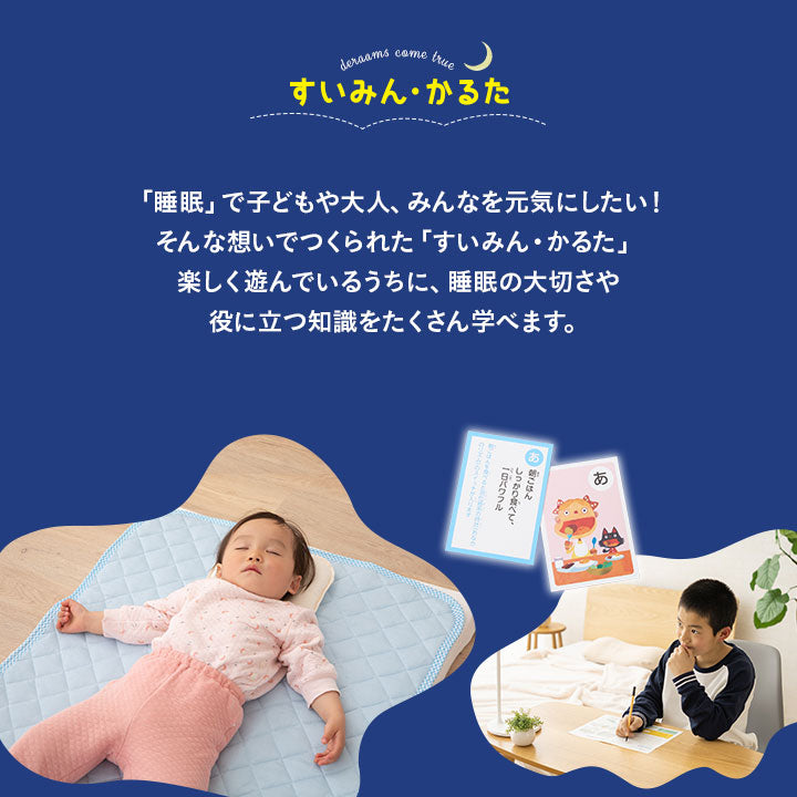 すいみんかるた こどもの睡眠 睡眠習慣 カードゲーム 知育 富山大学