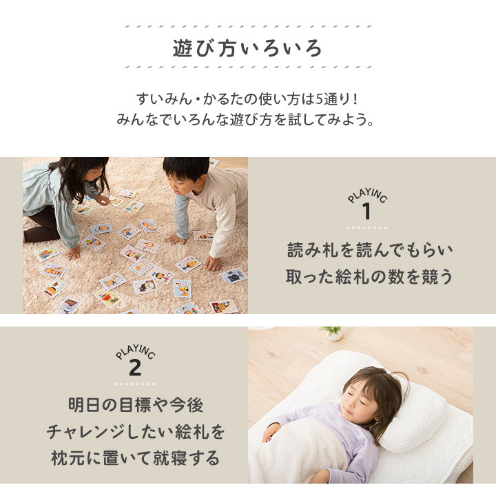 【エムール睡眠・生活研究所】 睡眠かるた カルタ こどもの睡眠 睡眠習慣 知育 教材 カードゲーム おもちゃ 遊ぶ 学ぶ 睡眠改善 すいみんかるた