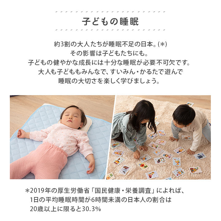 すいみんかるた こどもの睡眠 睡眠習慣 カードゲーム 知育 富山大学