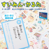 【エムール睡眠・生活研究所】 睡眠かるた カルタ こどもの睡眠 睡眠習慣 知育 教材 カードゲーム おもちゃ 遊ぶ 学ぶ 睡眠改善 すいみんかるた