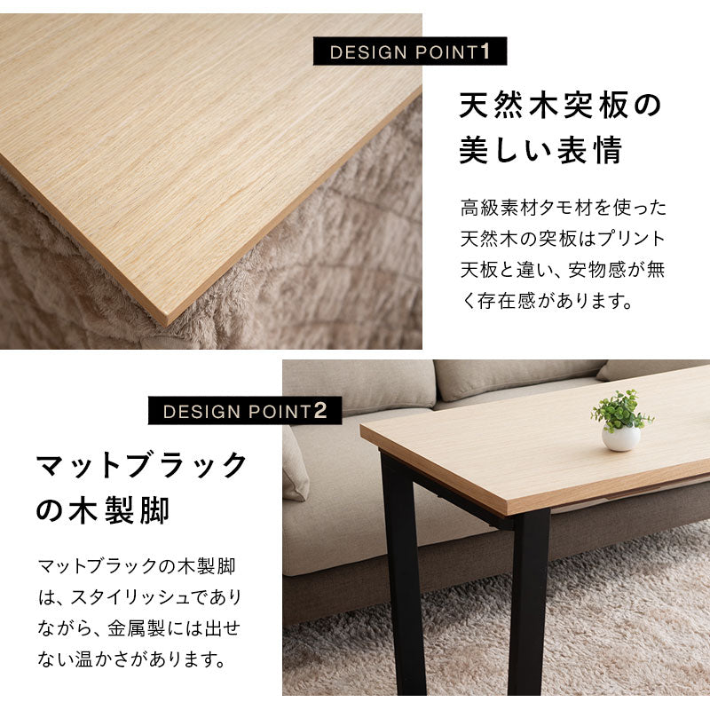 ソファと合わせて使う こたつテーブル ハイタイプ 長方形 幅120cm 木製 こたつ コタツ 炬燵 やぐら デスク 机 立ち座りしやすい オールシーズン