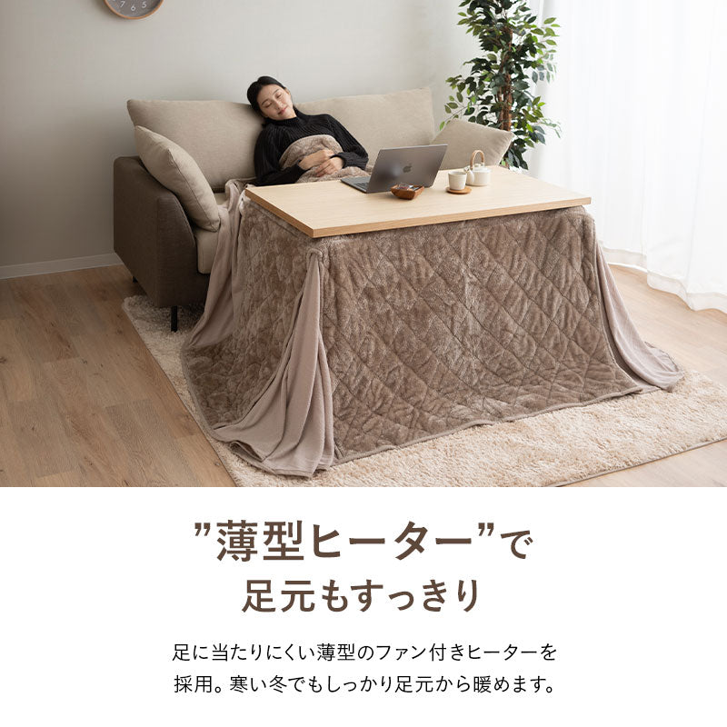 ソファと合わせて使う こたつテーブル ハイタイプ 長方形 幅120cm 木製 こたつ コタツ 炬燵 やぐら デスク 机 立ち座りしやすい オールシーズン