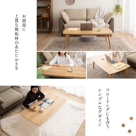 こたつテーブル  長方形 ロータイプ 木製 こたつ コタツ 炬燵 やぐら デスク 机 シンプル モダン オールシーズン