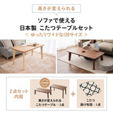 こたつ2点セット (こたつテーブル＋こたつ掛け布団)  ソファで使える 日本製 高さ調節可能 幅120cm
