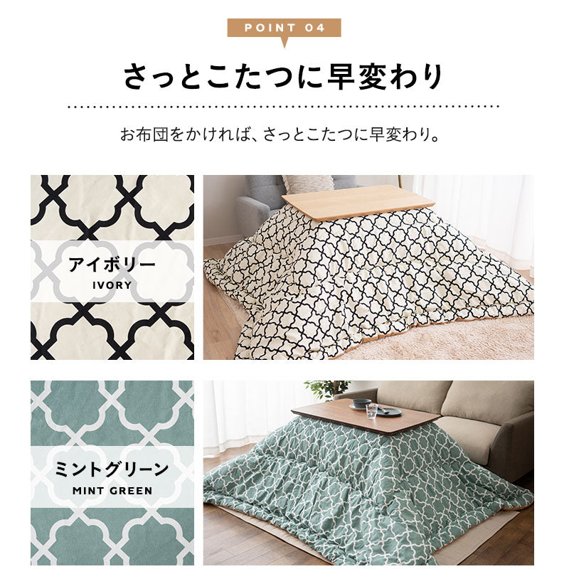 こたつ2点セット (こたつテーブル＋こたつ掛け布団)   ソファで使える 日本製 高さ調節可能 幅90cm