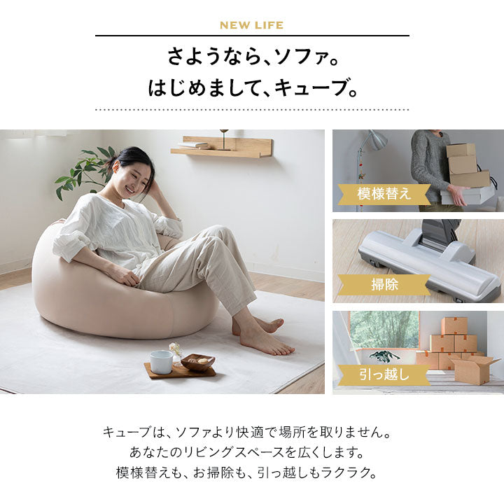 ビーズクッション 日本製 「人をダメにする もちもち クッション」もちもち キューブ   Lサイズ