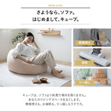 ビーズクッション 日本製 「人をダメにする もちもち クッション」もちもち キューブ   Lサイズ