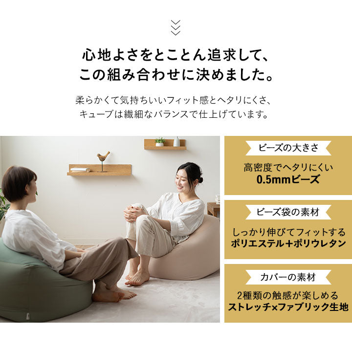 ビーズクッション 日本製 「人をダメにする もちもち クッション」もちもち キューブ   Lサイズ