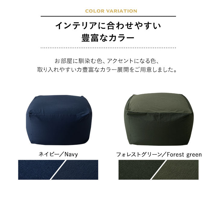 日本製 ビーズクッション キューブ XLサイズ | 寝具・家具の専門店