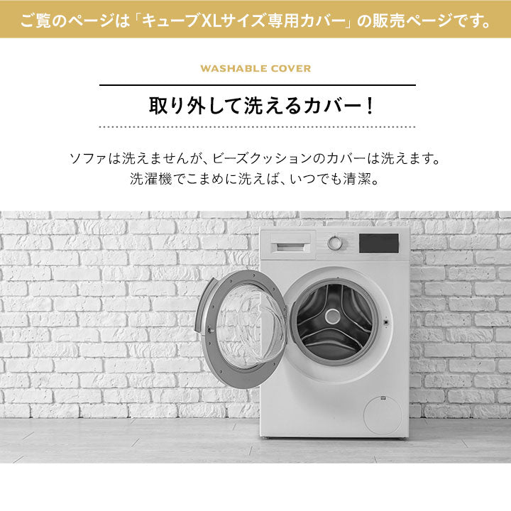 専用カバー ビーズクッション 「人をダメにする もちもち クッション」もちもちシリーズ XLサイズ