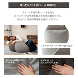 専用カバー ビーズクッション 「人をダメにする もちもち クッション」もちもちシリーズ XLサイズ